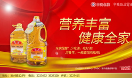 鲁花花生油广告视频,家的味道，健康的选择