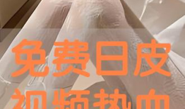 日皮视频,揭秘日本街头文化魅力