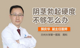 阴茎勃起硬度不够怎么办,提升阴茎勃起硬度的实用方法与建议