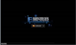 免费视频播放器下载,畅享观影新体验