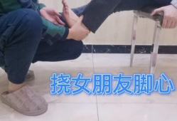 挠女孩脚心视频,揭秘挠女孩脚心的神秘魅力
